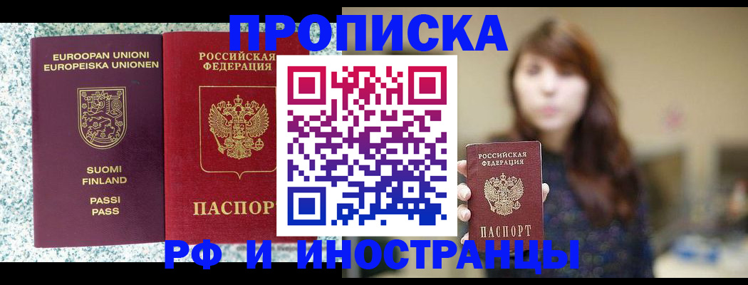 прописка 2025 в Арске