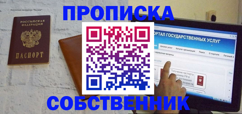 временная регистрация для школы в Арске