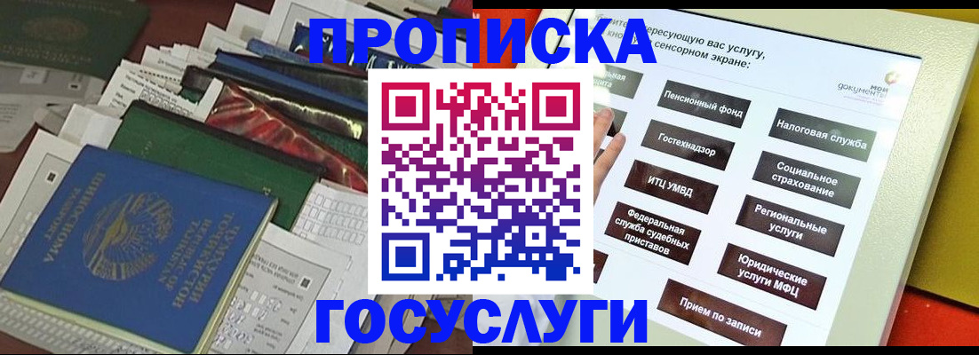 прописка в квартире в Арске